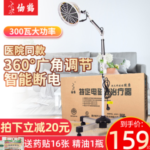 仙鹤神灯治疗仪远红外线烤灯电磁波理疗家用医用烤电医疗专用tdp