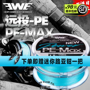 19新款EWE美夏荧光蓝远投PE-MAX线进口原丝8编150米加强型路亚线