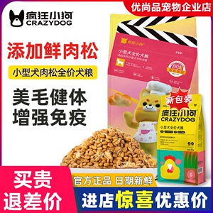 疯狂的小狗肉松狗粮贵宾泰迪柯基小型犬专用幼成犬通用型犬粮4斤