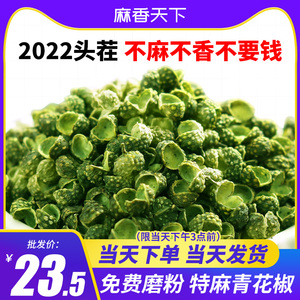 青麻椒椒特麻干青花椒500g鲜藤椒麻椒非特级汉源花椒食用香料调料