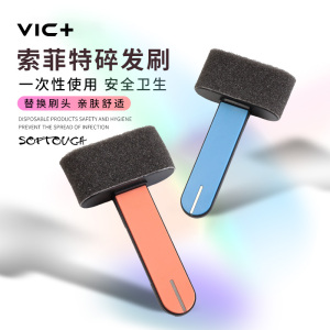 VIC+索菲特一次性海绵理发刷子碎发扫理发店美发专用颈扫清理头发