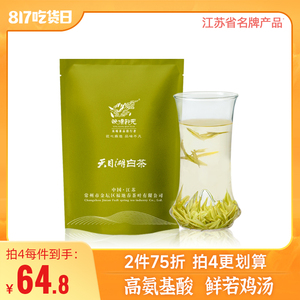 天目湖白茶2022新茶明前绿茶正宗特级溧阳特产安吉中秋节礼品散装