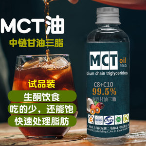 马来西亚进口中链甘油三脂MCT油生酮油防弹咖啡椰子棕榈仁油提炼