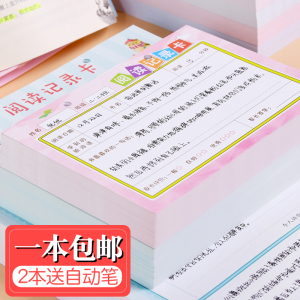 纸老虎中小学生阅读记录卡读书笔记本子摘抄摘记卡好词好句登记卡