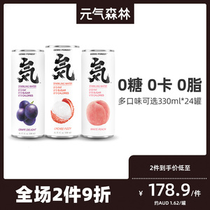 【澳洲发货】元气森林罐装苏打气泡水0糖0脂0卡330ml*24罐