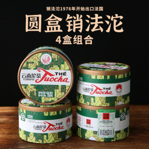 【4盒组合】下关沱茶圆盒下关销法沱 普洱熟茶标杆收藏400g2021年