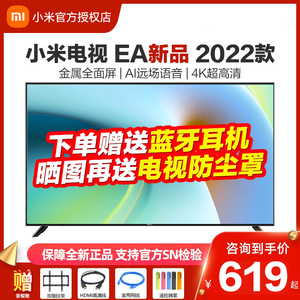 小米电视EA55/50/43/40/32英寸全面屏高清智能语音网络平板液晶新