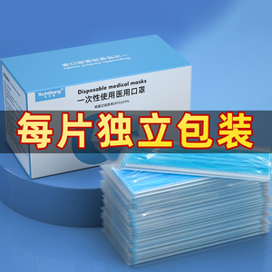 100只医用口罩 一次性医疗三层正规正品医生成人防护独立包装透气