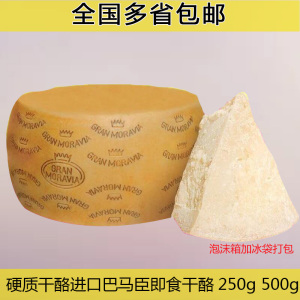 巴马臣芝士帕玛森奶酪parmesan cheese硬质帕尔马即食干酪500g装