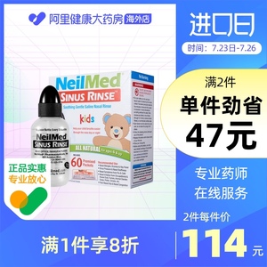 美国进口NeilMed儿童洗鼻盐60包配冲洗瓶洗鼻壶过敏鼻炎花粉敏感