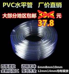 PVC透明软管牛筋管水平管 透明塑料 水平管皮套管水管 包邮硅胶管