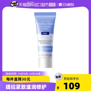 Neutrogena/露得清a醇精华视黄醇晚霜提亮滋润修护霜面霜40g