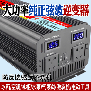 纯正弦波逆变器12V24V48V转220V车载家用大功率3000W电瓶转换器噐