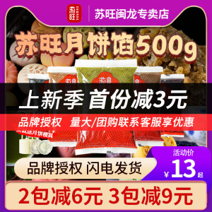 苏旺桃山皮低糖月饼馅料大全奶黄流心半成品diy冰皮500g家用烘焙