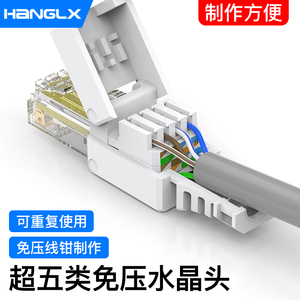 超五类免压水晶头免工具压接网线头家用六类千兆免打RJ45网络接头