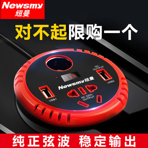 纽曼汽车载逆变器12V/24V转220V家用电源转换器多功能插座充电器