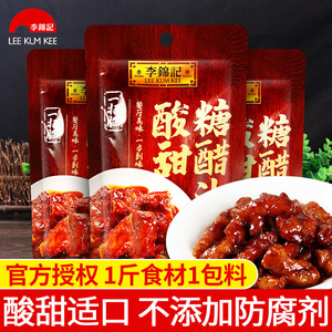 李锦记酸甜糖醋汁100g*3袋糖醋排骨鱼料理包里脊锅包肉调味料酱汁