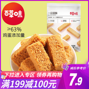 满减【百草味- 一品蛋酥100g】糕点零食特产营养鸡蛋黄金蛋黄酥