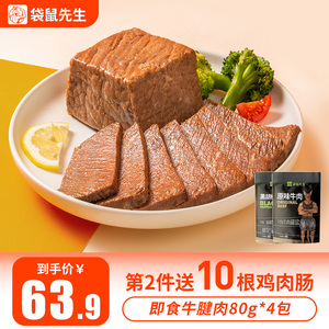 【好牛肉 只加盐】袋鼠先生牛肉代餐即食健身减低脂牛排真空速食