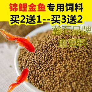 观赏鱼饲料金鱼锦鲤鱼热带鱼大中小颗粒通用饵料不浑水鱼食鱼粮料