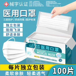 白色医用口罩一次性医疗三层透气医护医生独立包装女性夏季潮男款