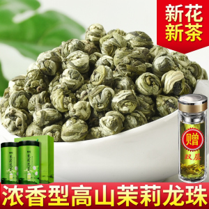 品芗茉莉龙珠茉莉花茶叶新茶浓香型特级广西茉莉龙珠绣球500g灌装