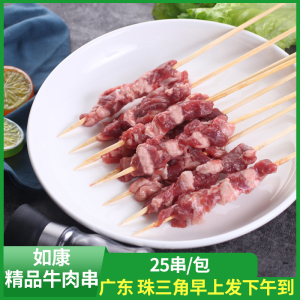 如康呼伦沁精品牛肉串原味新鲜烧烤食材家用清真牛肉串商用半成品