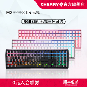 CHERRY樱桃MX3.0S无线游戏电竞机械键盘彩光RGB蓝牙三模黑红青轴