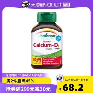 Jamieson健美生钙片维生素D3复合片锌片补钙120片柠檬酸钙碳酸钙