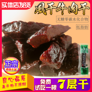 内蒙古风干牛肉干1斤无糖低脂休闲零食真空小包装手撕牛肉干500g