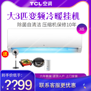 TCL 大3匹3P新能效冷暖变频空调客厅大挂机卧室智能壁挂式大风量