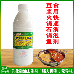 食用消泡剂乳化硅油500g火锅汤底消泡石锅鱼豆浆饮料快速去泡剂