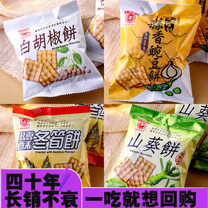 台湾日香白胡椒饼干薄脆冬笋饼山葵饼蒜香饼散装小包装锅巴零食