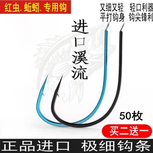 溪流鱼钩正品进口散装碳钢有倒刺平打细条野钓鲫鱼白条蚯蚓红虫钩