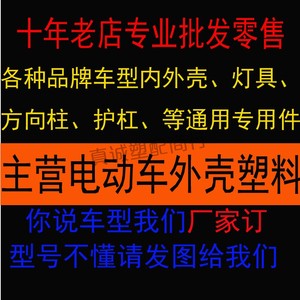 电动踏板车烤漆配件电瓶车塑料外壳全套外观件迅鹰小龟前围档泥板