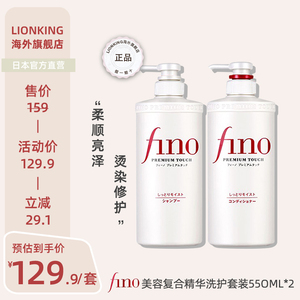 日本资生堂fino洗发水护发素洗护套装染烫修复滋润550ml*2旗舰店