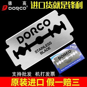 正品韩国进口不锈钢双面刀片DORC德高刀片双面多乐可老式剃须刀片