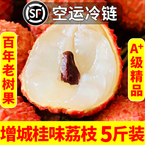 顺丰 增城桂味荔枝白糖罂 广东新鲜水果 海南妃子茂名笑5斤糯米糍