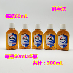 包邮威露士消毒液 皮肤衣物家居消毒水60ml*5瓶 旅行装 中小样