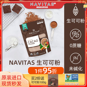 Navitas美国进口可可粉Cacao未碱化原生纯可可粉无麸无添加糖冲饮