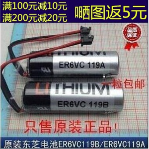 原装TOSHIBA东芝ER6V 3.6V/ER6VC119A/ER6VC119B 三菱M70系统电池