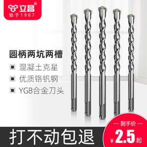 立昌加长电锤钻头圆柄两坑两槽6mm混泥土打墙6厘圆头电锺冲击转头