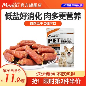 麦顿狗狗零食火腿肠补钙低盐金毛泰迪小型犬训狗奖励磨牙风干香肠