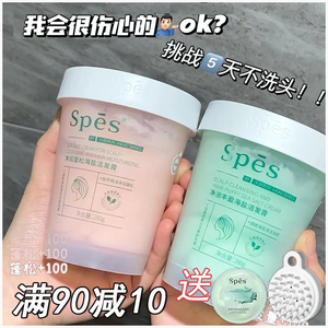 Spes海盐洗发膏深层控油清爽去屑洗头膏蓬松头发头皮滋养膏去屑