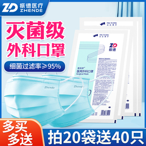 振德灭菌级医用外科口罩一次性三层正规正品成人专用防护透气亲肤