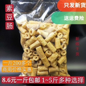 豆肠 豆棍包邮 素肠豆制品 腐竹豆干素肉人造肉干货 麻辣烫素鸡肠