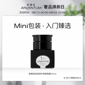 ARgENTUM/欧臻廷保湿紧实修护亮颜面霜哑光全功能银霜14ml