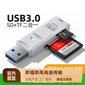 USB3.0读卡器高速多合一SD/TF卡转换器多功能U盘typec单反相机卡