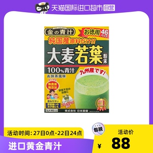 日本药健大麦若叶黄金青汁有机榜首盒正品清汁旗舰抗糖官方抹茶