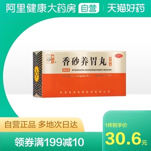 仲景香砂养胃丸360丸中药调理调理脾胃消化不良泛吐酸水不思饮食